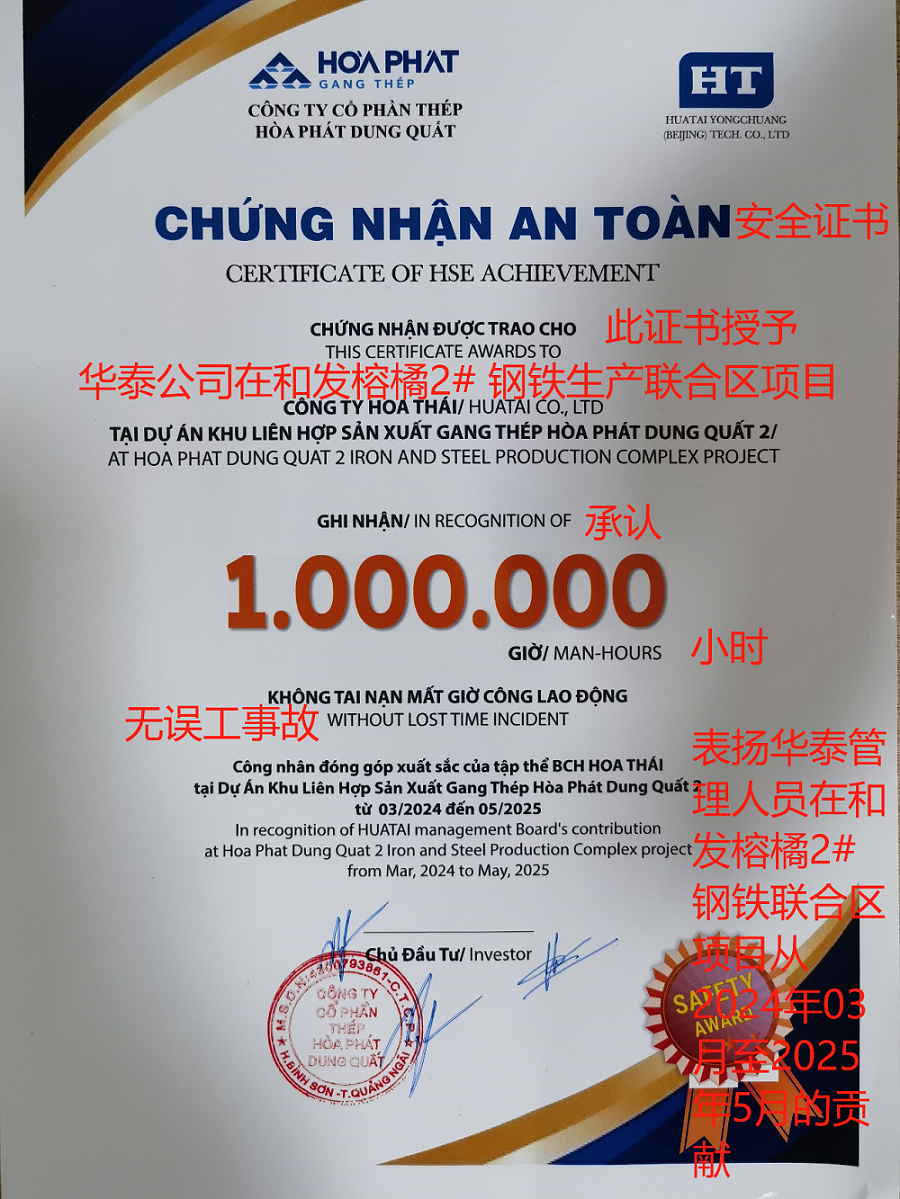 越南榕橘项目部100万工时零事故赢得业主嘉奖