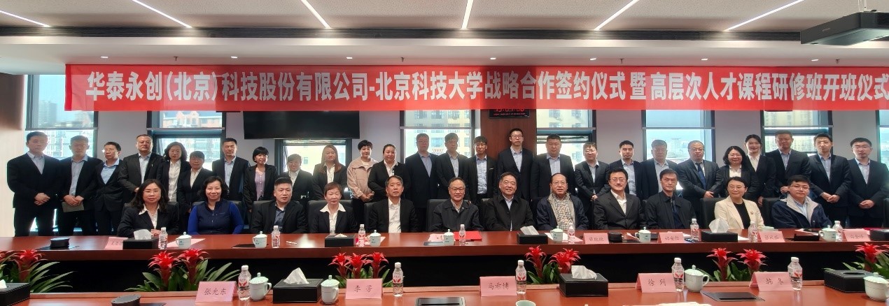 Signing Ceremony of Strategic Cooperation Agreemen...
